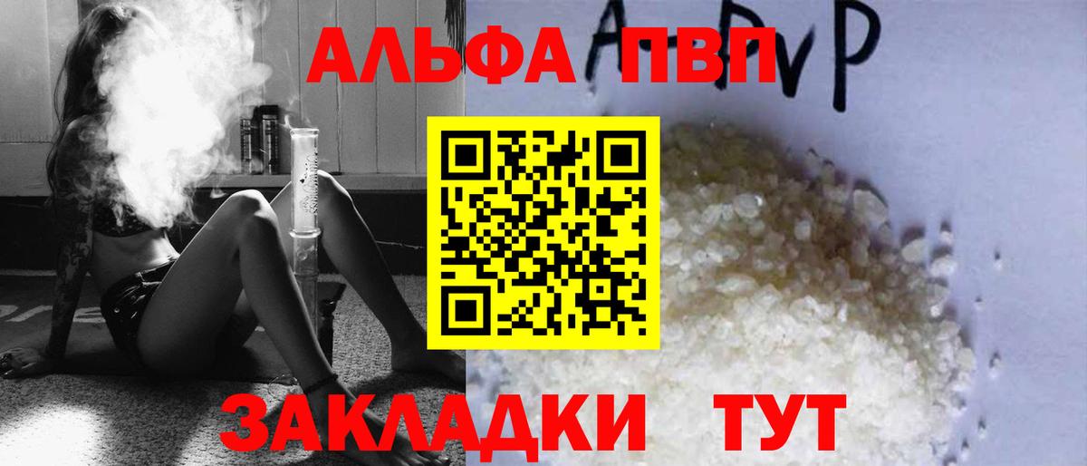A-PVP кристаллы  как найти закладки  Алексеевка  Альфа ПВП VHQ 