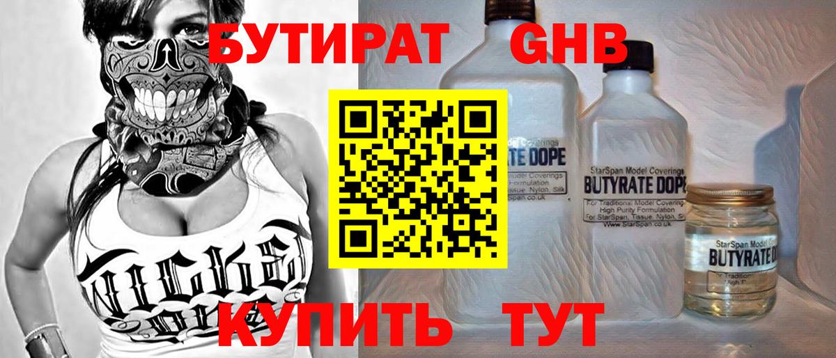 БУТИРАТ BDO  Алексеевка 