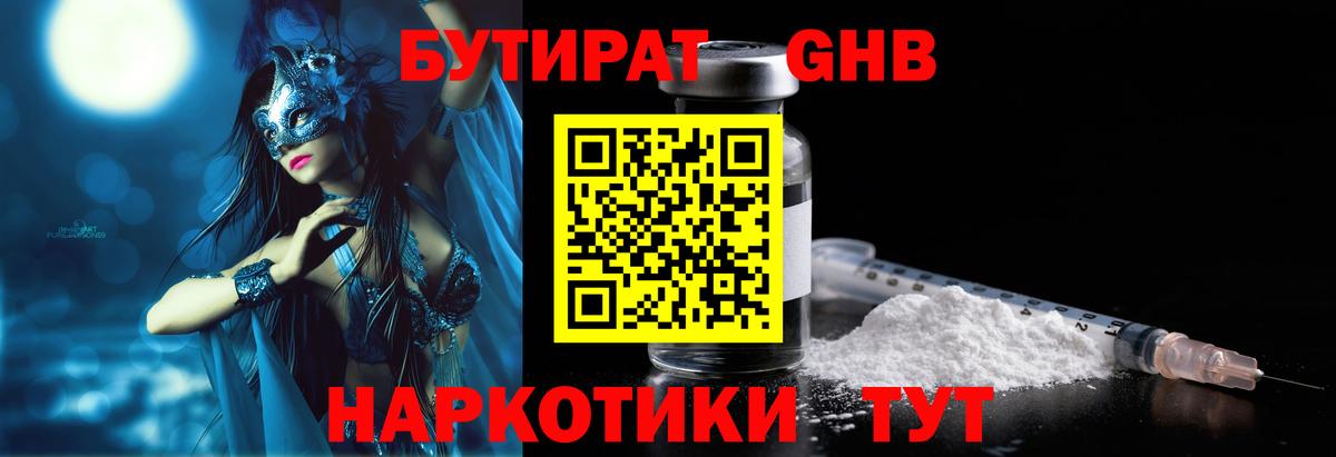 Бутират BDO 33%  Бутират  Алексеевка  Вход с VPN 