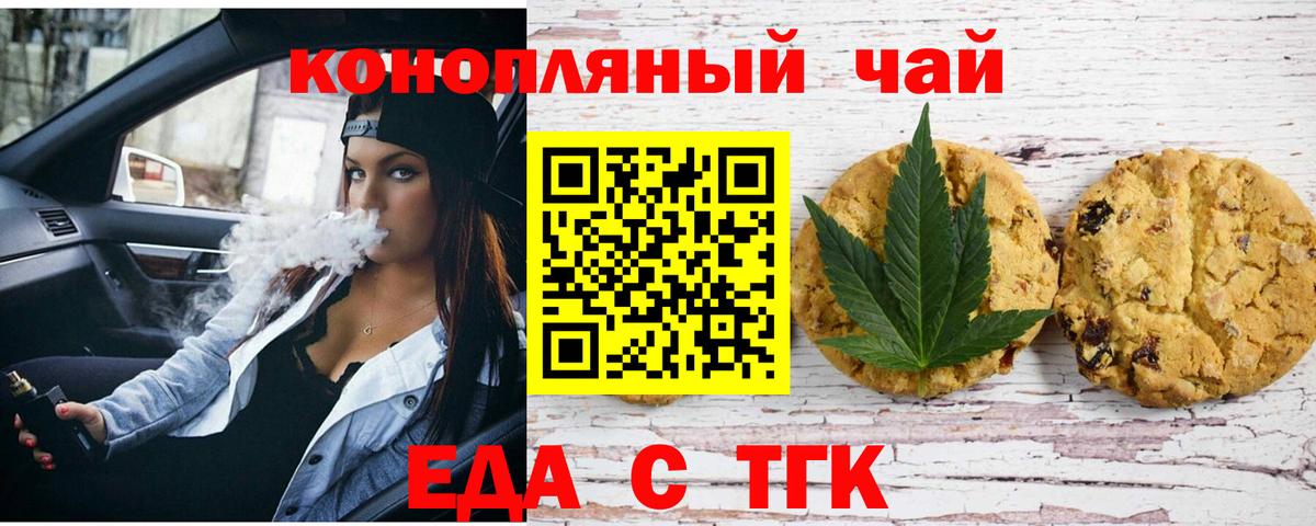 Печенье с ТГК марихуана  Вход с VPN  Алексеевка 