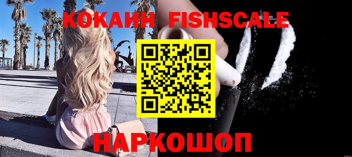 Кокаин 98%  КОКАИН FishScale  Вход с VPN  Алексеевка 