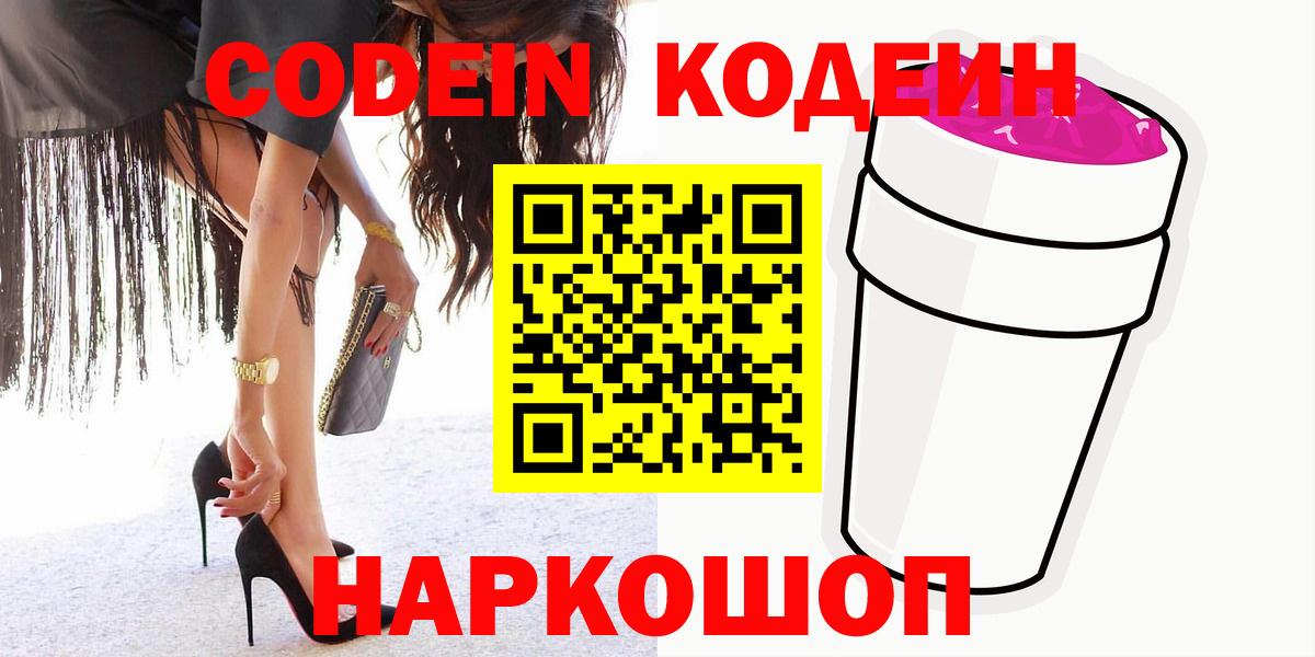 Codein Purple Drank  Вход с VPN  Алексеевка 
