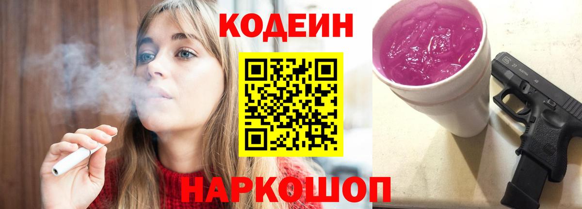 Кодеин напиток Lean (лин)  Алексеевка 