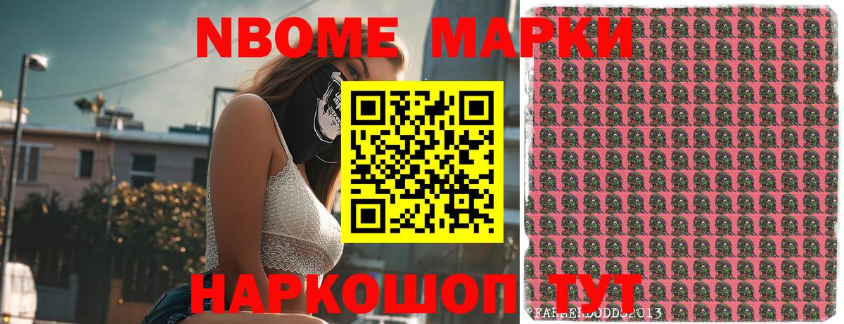 Марки NBOMe 1,8мг  Марки 25I-NBOMe  Алексеевка  Марки NBOMe 1,8мг 